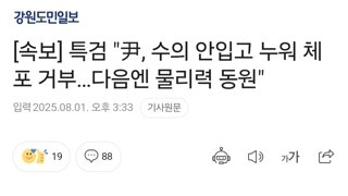 [속보] 특검 