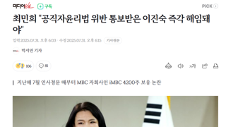 빵진숙 해임할 수 있는 길이 열린 듯