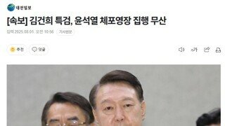 내란 수괴 피의자 윤썩 체포영장 집행 무산 - 에라이