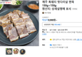 뒷다리살 편육