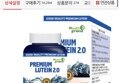 눈영양제 캐나다 프리미엄 루테인 6개월분 14,900원