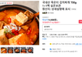 김치찌개