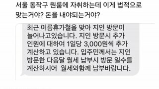 원룸에 지인방문비가있음?