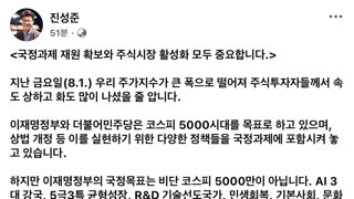 진성준 국회의원 - 재원 확보와 주식시장 활성화 모두 중요하다