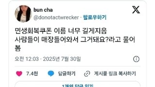 점점 이름이 왜곡되는 민생지원금