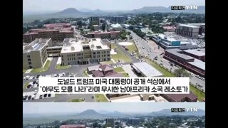 트럼프때문에 나라 자체가 휘청거리고 있는 레소토