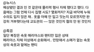 특검 브리핑에서 윤석열 속옷 색깔 물어본 기자 