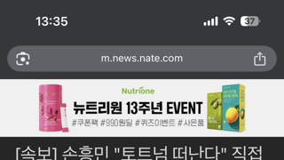 손흥민, 토트넘 떠난다