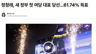 정청래 61%  압도적인 승리가 말하는것