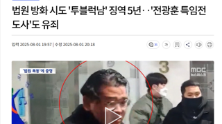 서부지법폭동 투블럭남 징역 5년