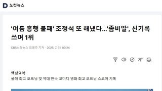 극장가 좀비딸 흥행 1위