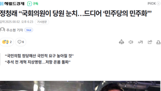 정청래가 당선됨으로서 민주당에서 확실해진 것