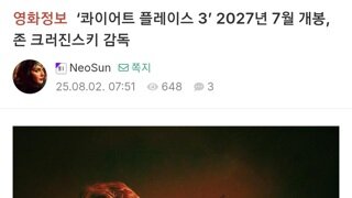 콰이어트 플레이스3, 2027년 7월 개봉