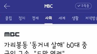 가리봉동 '동거녀 살해' 60대 중국인 구속‥