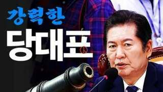 정청래 당대포 당선 연설 요점정리