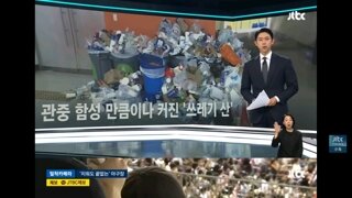 잠실야구장의 어마어마한 쓰레기들