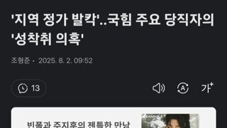 국민의힘 대전시당 주요당직자 아내성착취