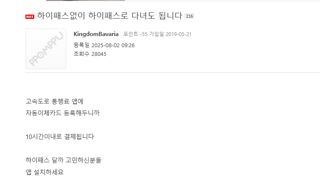 현재 뽐뿌에서 난리난 하이패스 이슈