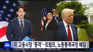 지가 잘못 했으면서 또 남 탓한 트럼프