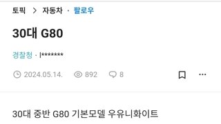 30대 중반, 제네시스 G80 올드한가요...?