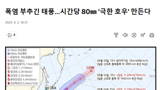 폭염 부추긴 태풍…시간당 80㎜ '극한 호우' 만든다