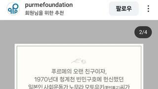 개신교 목사 겸 사회운동가, 노무라 모토유키 별세