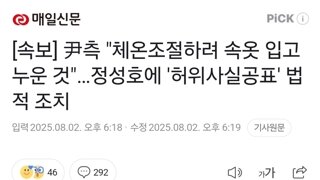 [속보] 尹측 