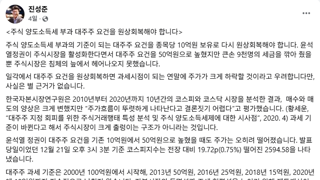 주식 10억 대주주 설정으로 일어났던 일과 진성준 의원 발언에 대해서