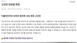 신임 민보협 회장 인터뷰 근황