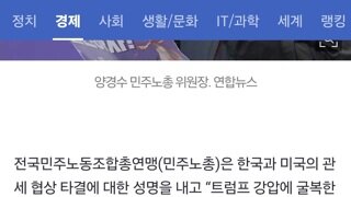 민주노총 “0%→15% 관세협상…성과 포장 안돼”