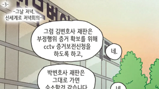 법무법인 변호사들이 회의하는 만화