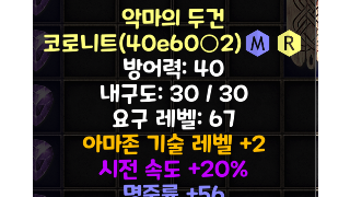 래더) 아마뚜껑 시세 있을까요?