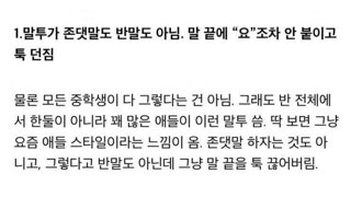 현직 중등교사의 '요즘것들은 버릇이없다'