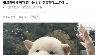 교회에서 여자 만나는 꿀팁 알려준다