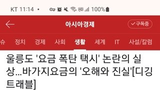 울릉도 바가지 택시 사건 관련해서 '해명'(??) 기사가 올라왔는데~~~