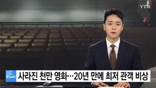 사라진 천만 관객