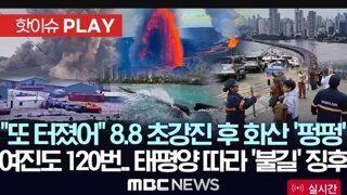또터진 캄차카반도 지진