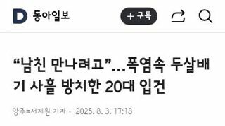 “남친 만나려고”…폭염속 두살배기 사흘 방치한 20대 입건