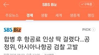 합병 후 항공료 인상 딱 걸린 아시아나. 공정위, 아시아나 검찰 고발