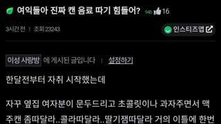 여자들은 캔음료는 따기 힘들어?