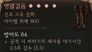 명멸걸음 득