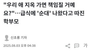 급식에서 순대 나왔다고 