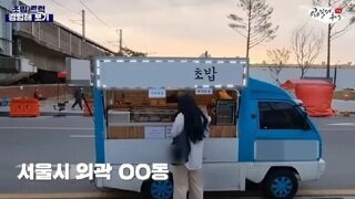 푸드트럭 초밥 먹어본 유튜버