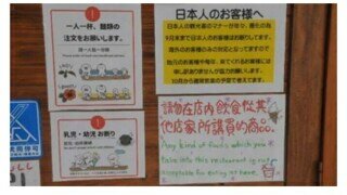 왜국인 출입금지시킨 왜국 음식점