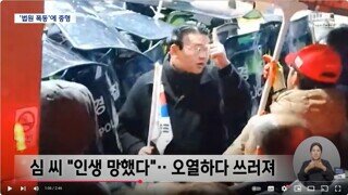 [서부지법 투블럭남] 징역 5년에 오열 ☆인생 망했다☆
