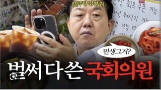 민생 뭐시기 하루만에 다 쓴 국회의원
