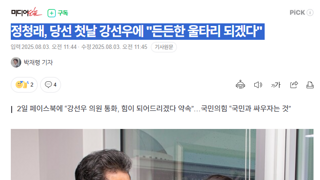 정청래, 당선 첫날 강선우에 