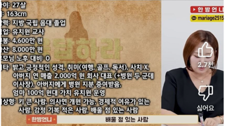 키큰 의사남편을 원한다는 27세 유치원교사