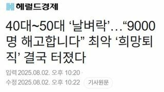 40~50대 날벼락, 9000명 해고 희망퇴직