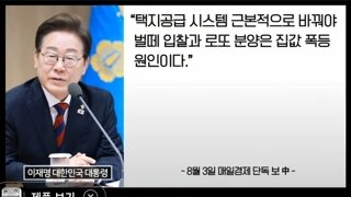 이재명대통령 토건세력 척결지시 ㅋㅋ